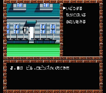 Murder Club - Honkaku Mystery Adventure (Japan) screen shot game playing